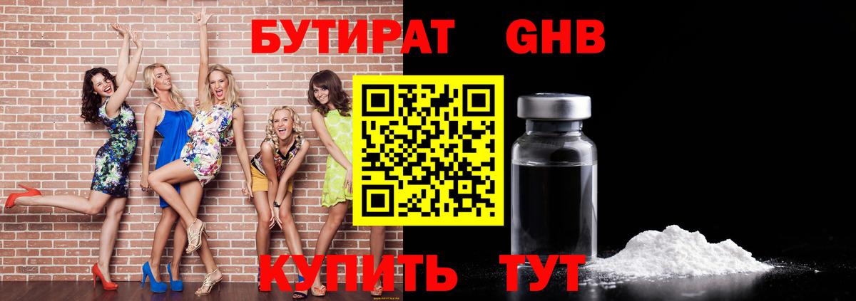 Волхов  БУТИРАТ жидкий экстази  БУТИРАТ  Вход с VPN 