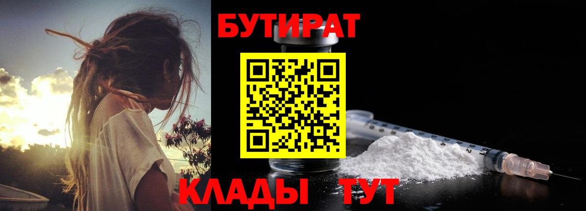 Бутират 1.4BDO Волхов